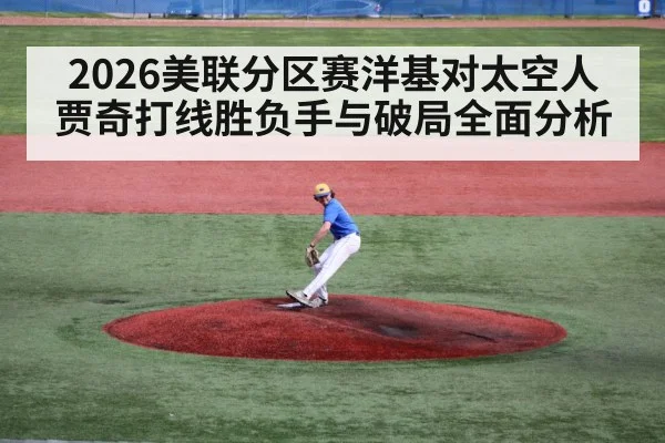 baseball pitcher throwing mound